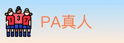 PA真人 logo